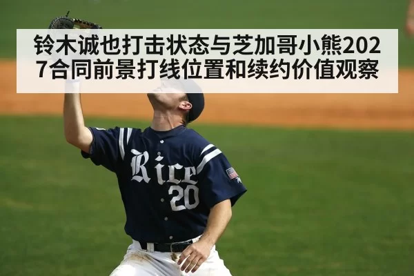 baseball outfielder catching fly ball