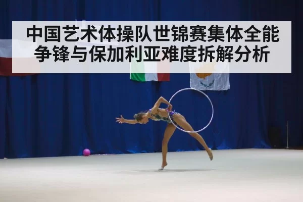 rhythmic gymnastics group routine
