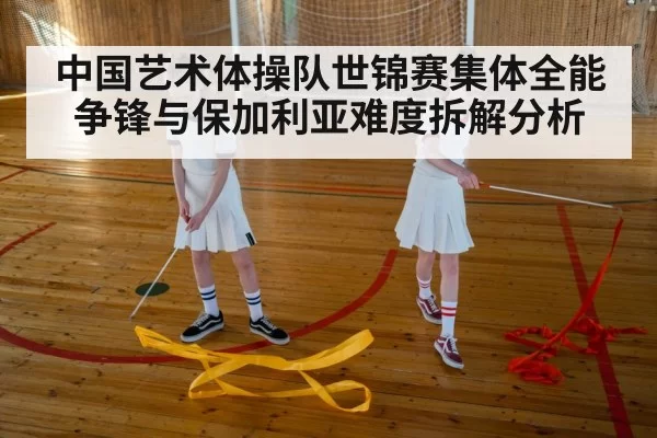 rhythmic gymnastics team training